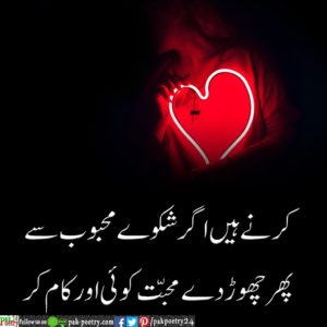 sad poetry sms, urdu poetry
