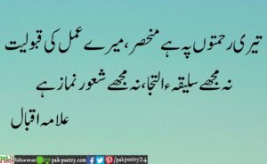 iqbal urdu poetry