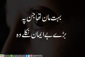 sad poetry, urdu poetry
