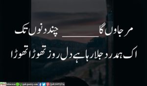 sad poetry 2 line, urdu poetry