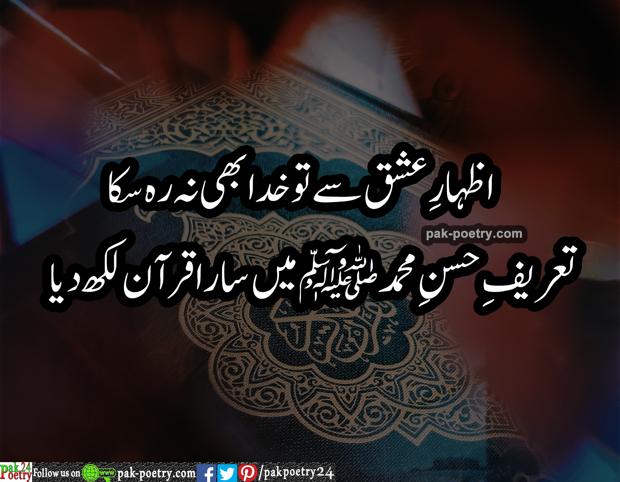 Izhary Ishqe Sy To Kuda Bee Na Rhe Ska Poetry On Hazrat Muhammad Saw