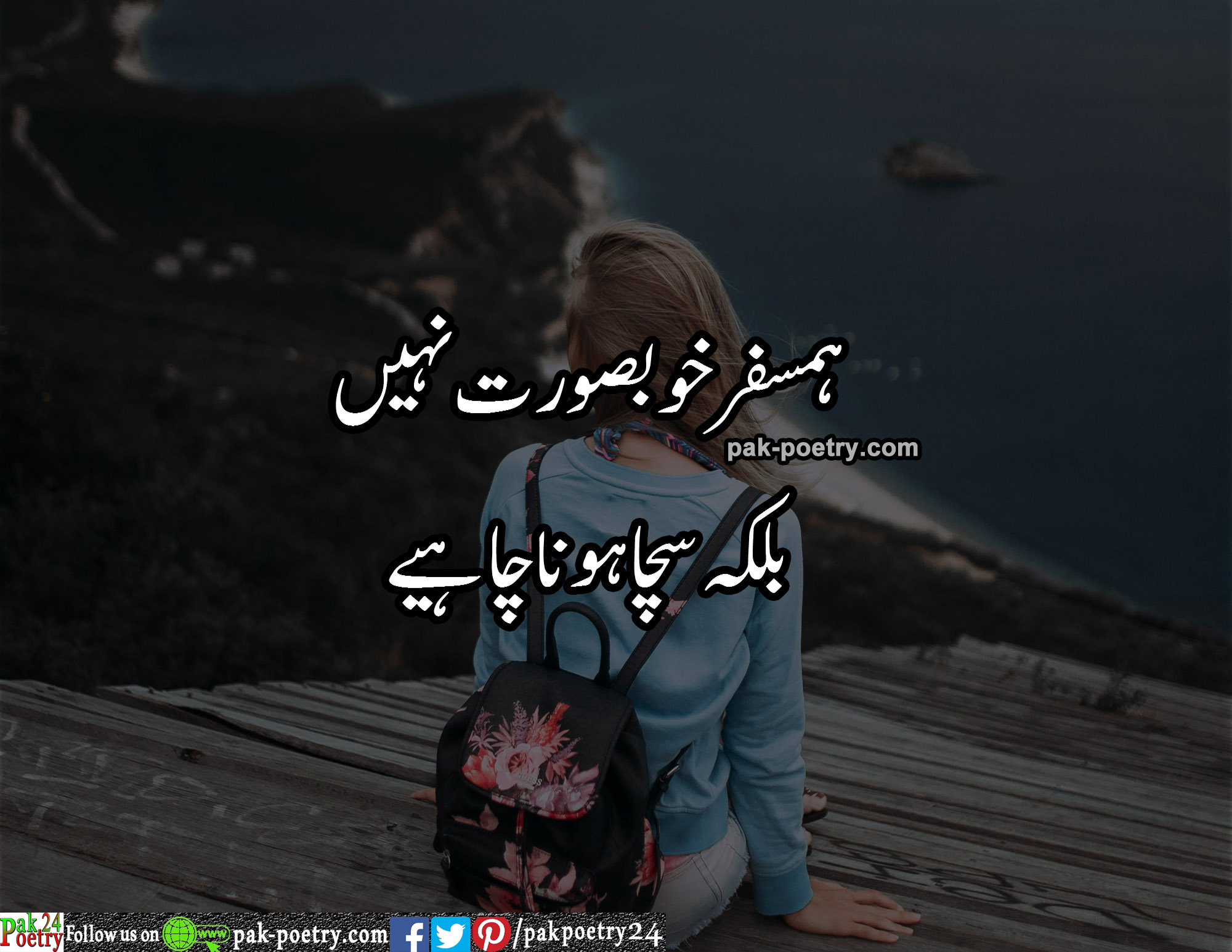 reality quotes, reality poetry in urdu, reality poetry, quotes about reality in urdu, poetry about reality in urdu, sad reality, poetry reality, poetry on reality, reality best poetry urdu, sad reality poetry in urdu, reality based poetry in urdu, poetry about reality, reality, Poetry in urdu, urdu poetry, poetry urdu,