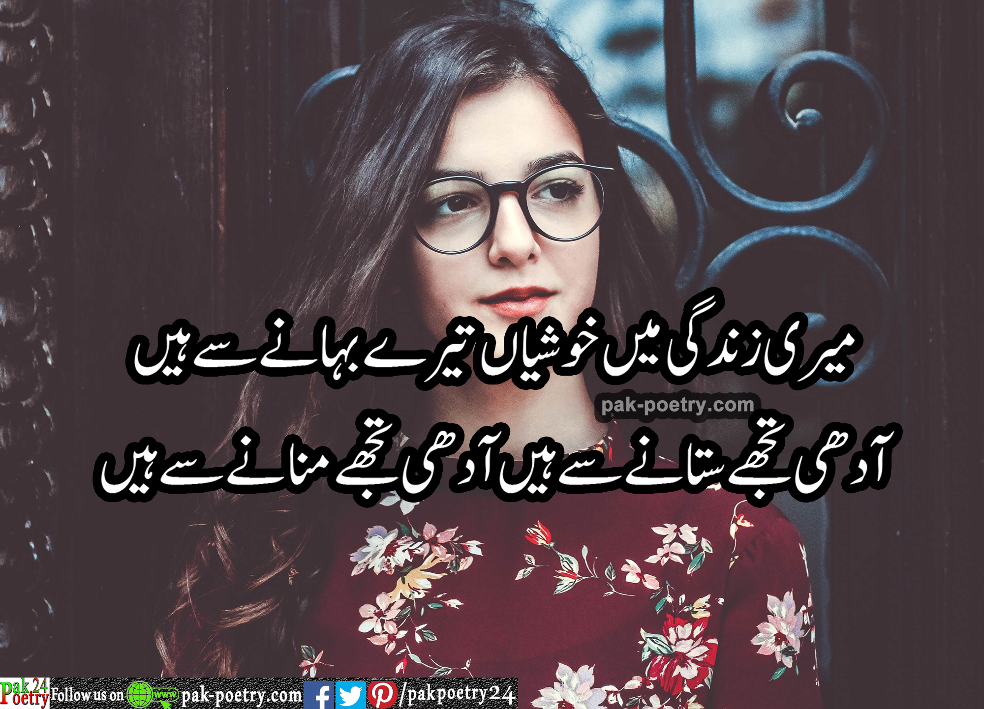 Urdu Love Poetry Meri Zindghi May Khoshiya Tery Bhany Pak Poetry 24 