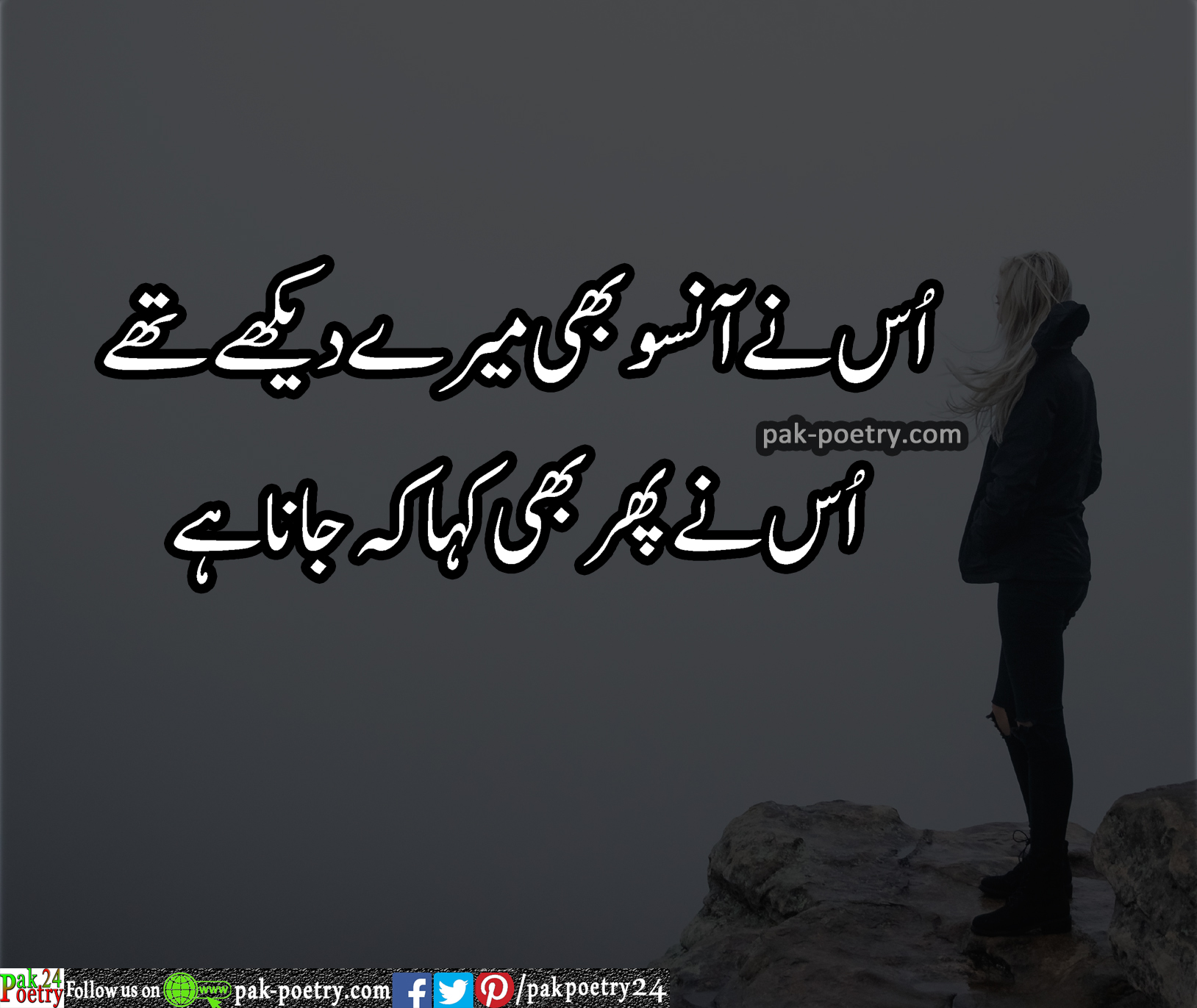 sad poems that make you cry in urdu