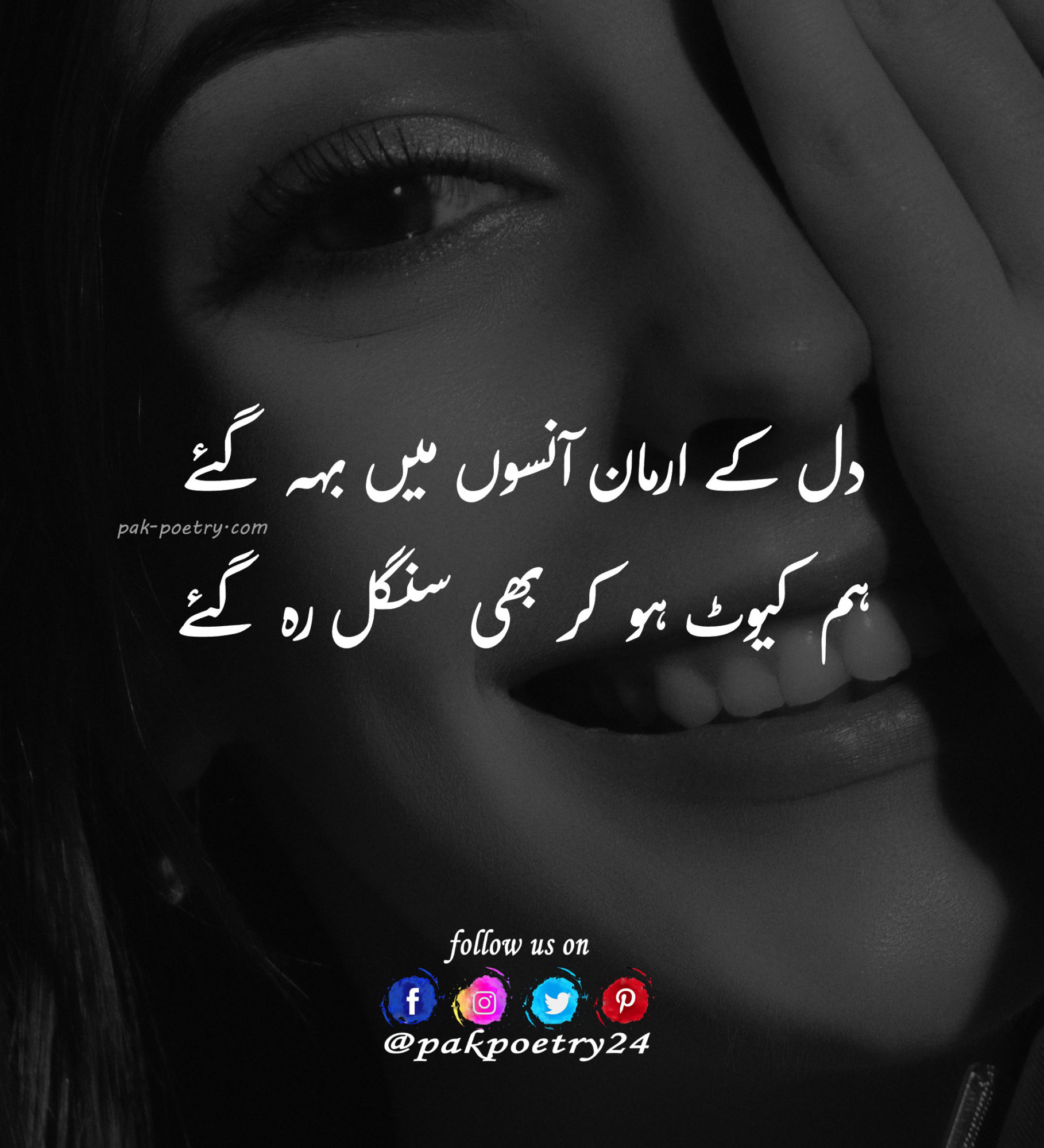 Funny Poetry In Urdu