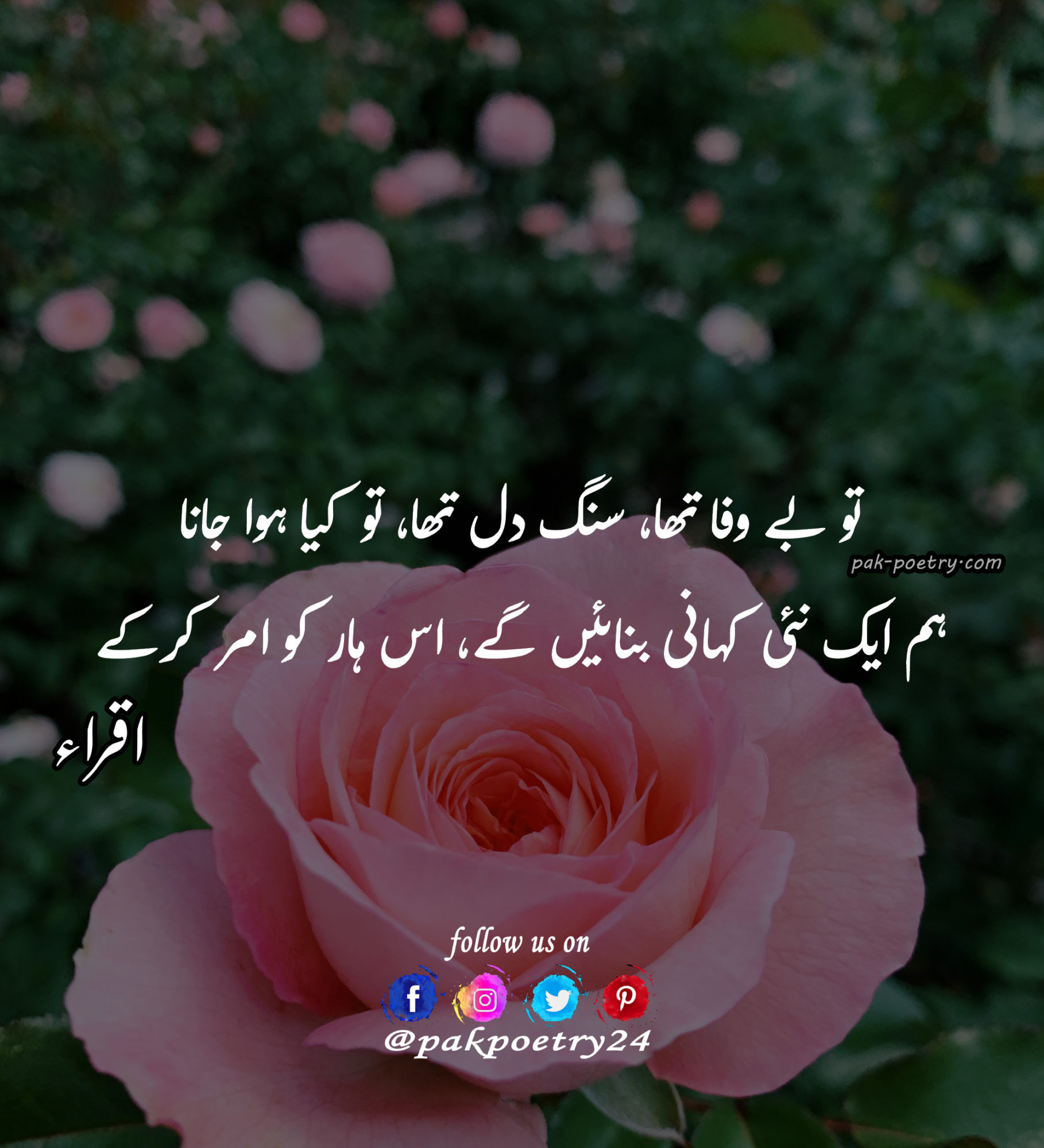 bewafa poetry, urdu poetry