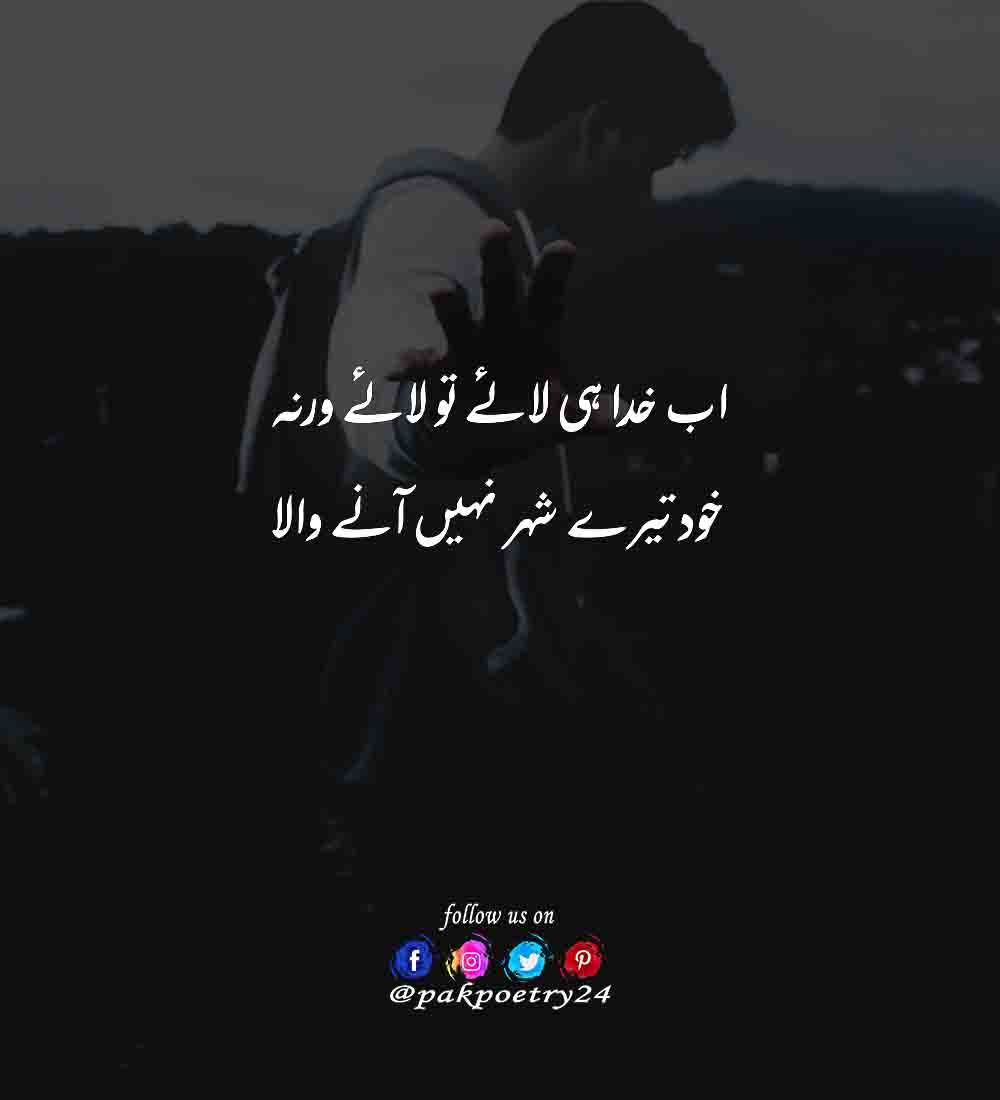 sad poetry urdu