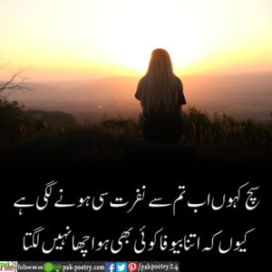 Sach Kahon Ab Tum Se Nafrat Si Honay Lagi Hai - Sad Poetry + Urdu Poetry - top 3 collection