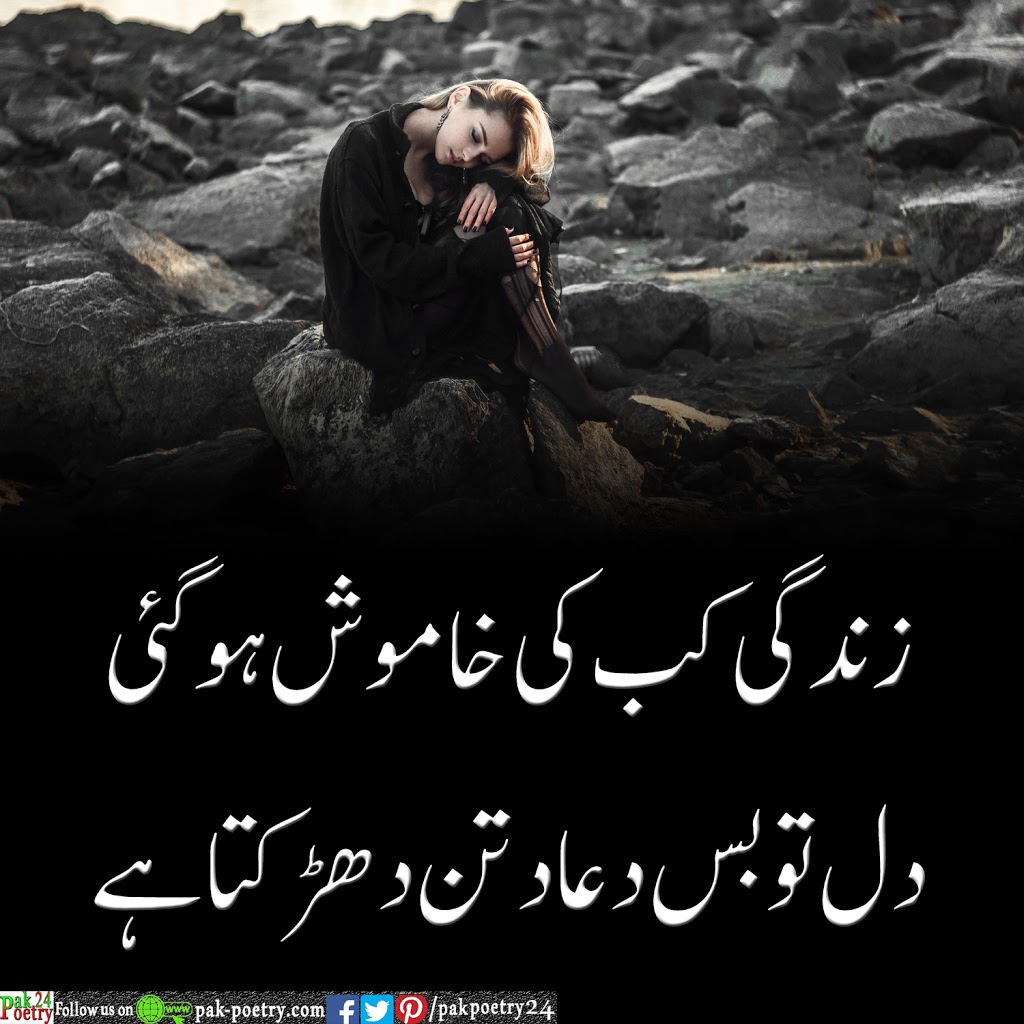Zindagi Kab Ki Khamosh Hogae - Sad Poetry SMS + Urdu Poetry - top ...