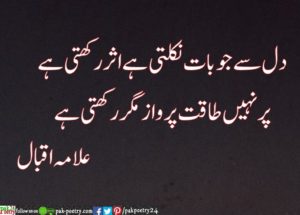 Allama Iqbal Poetry - Top 3 Collection