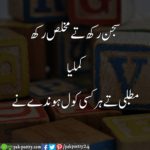 Punjabi Friends Poetry - top 3 collection
