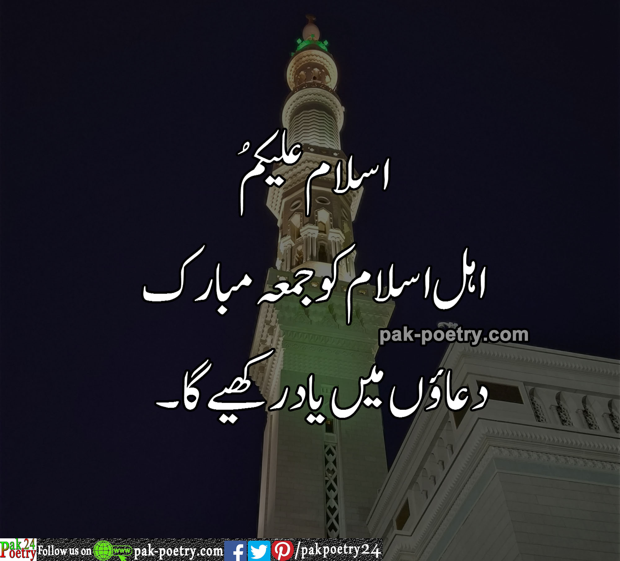 Jumma Mubarak Pic Ehly Islam Ko Jumma Mubarak Duaon Pak Poetry