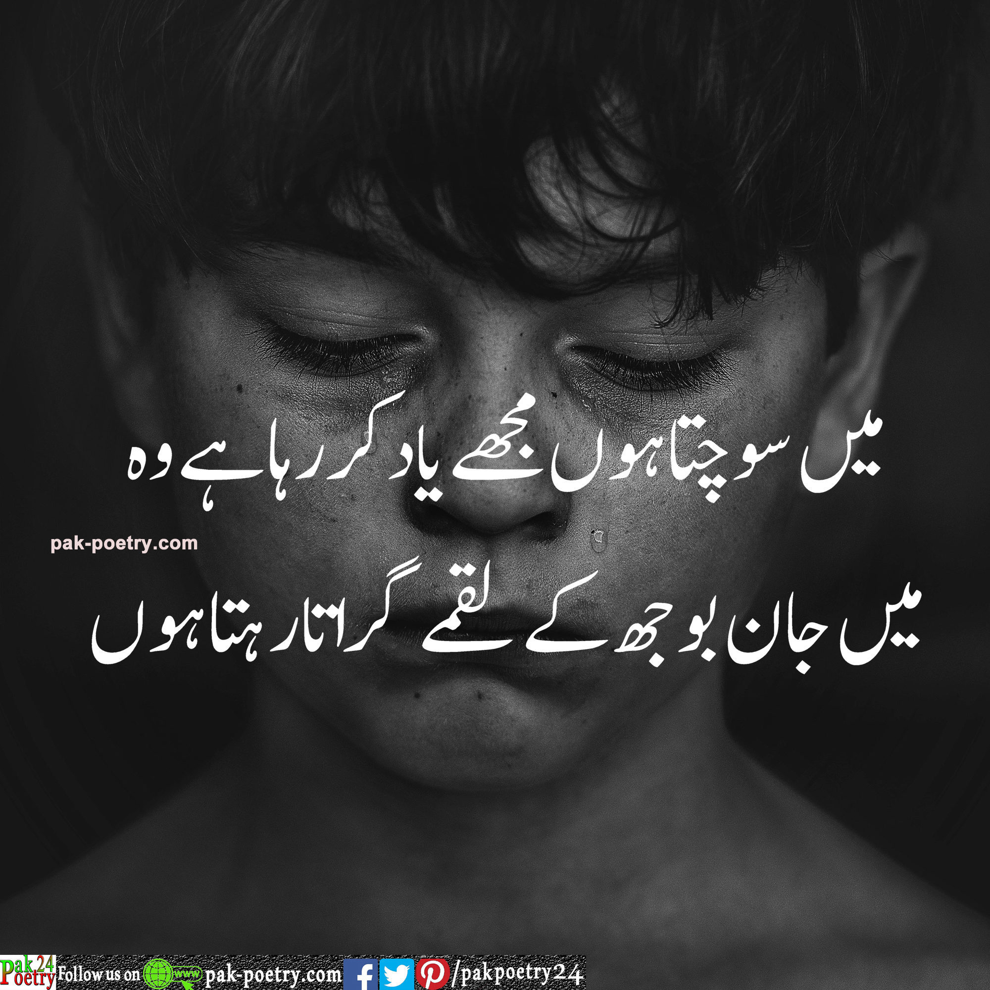 Ma Sochta Hon Mjhy Yaad Kr Rha Hy Wo Urdu Sad Poetry Pak Poetry 24.