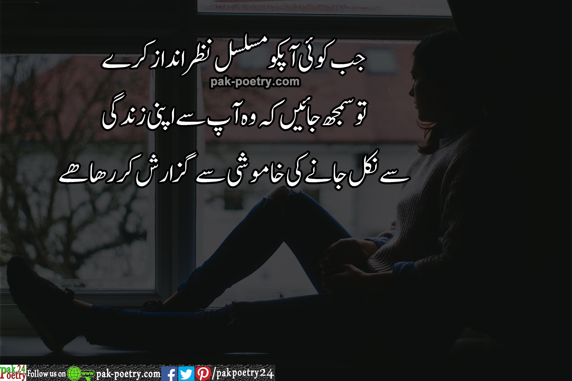 reality poetry in urdu - jb koi ap ko mselsul nzer andaz krey