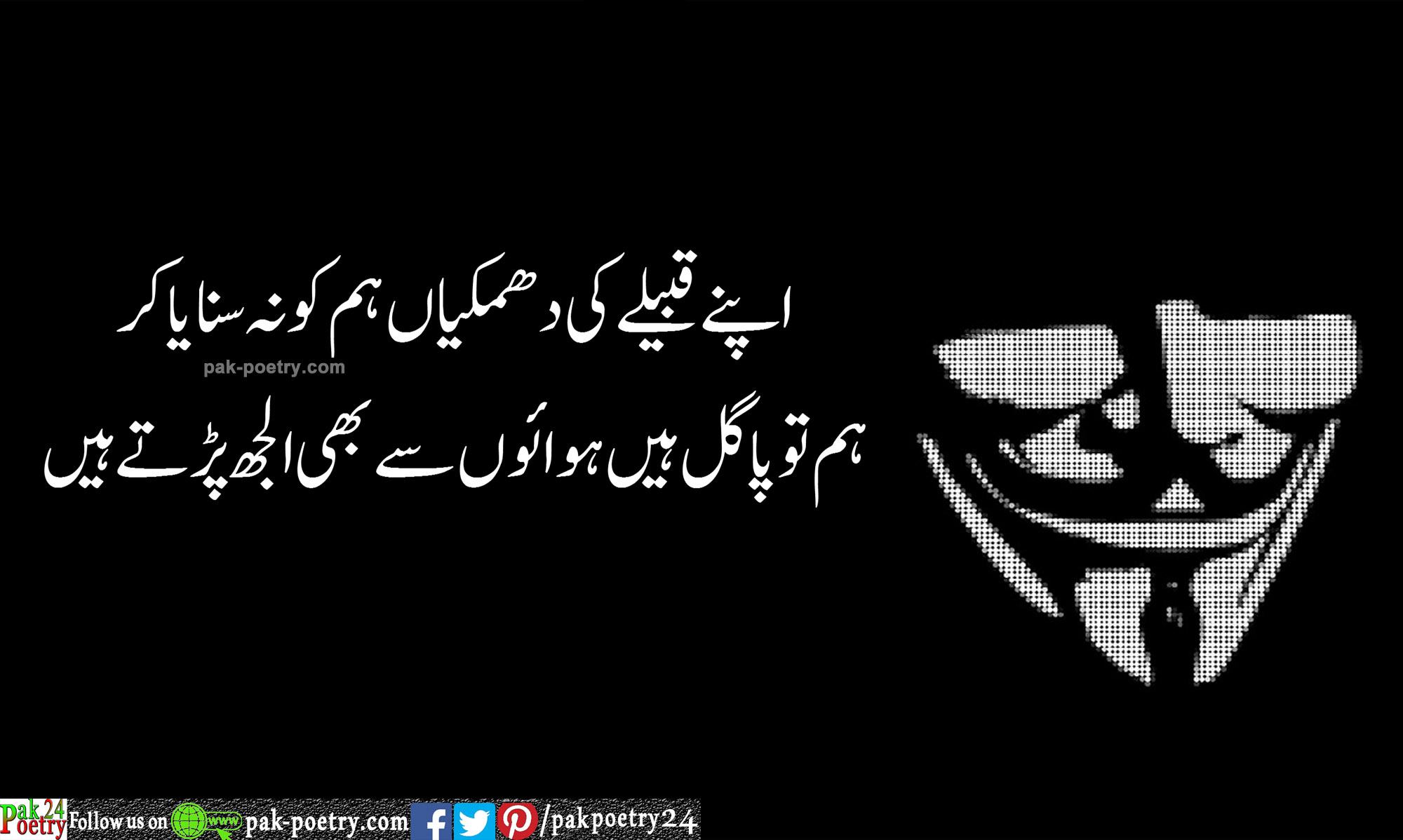 Urdu Attitude Poetry - apny qbelay ki dumkiya hum ko na suna