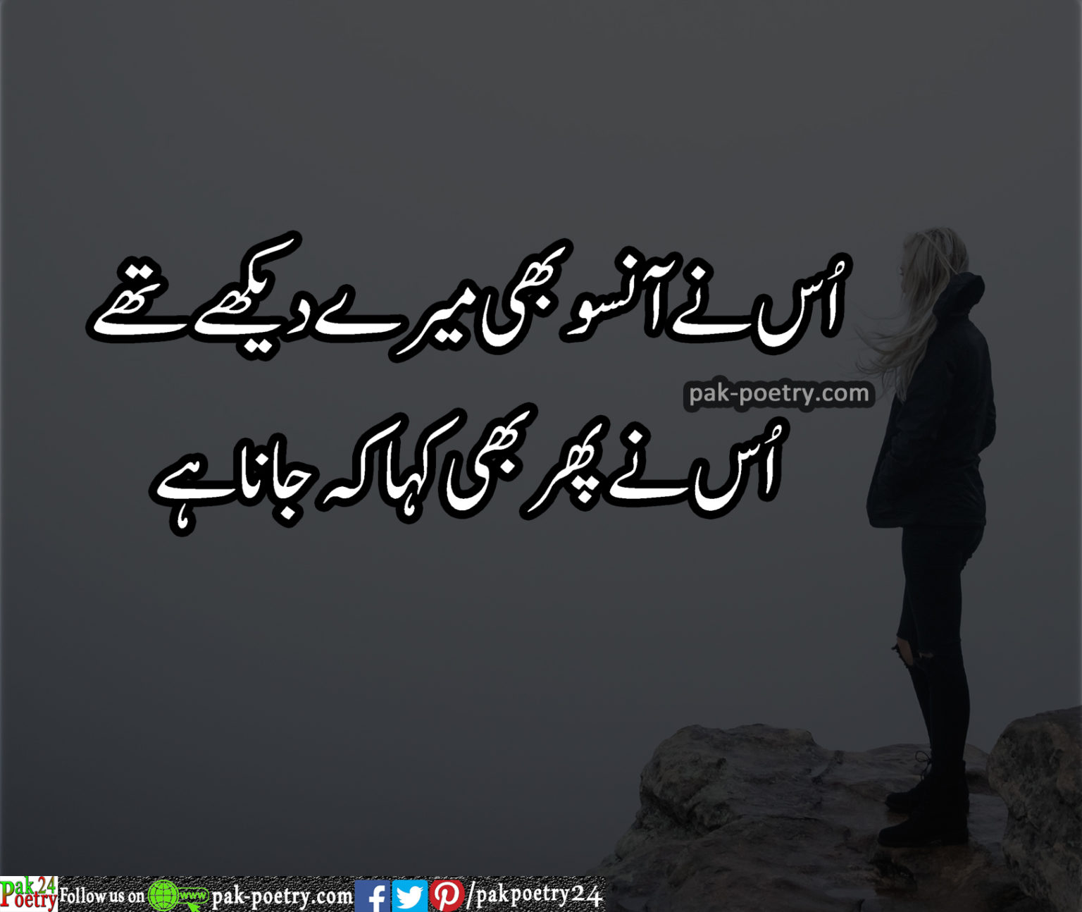 Urdu Poetry Sad Usny Ansoo Bee Mery Dekhey Thy Pak Poetry 24