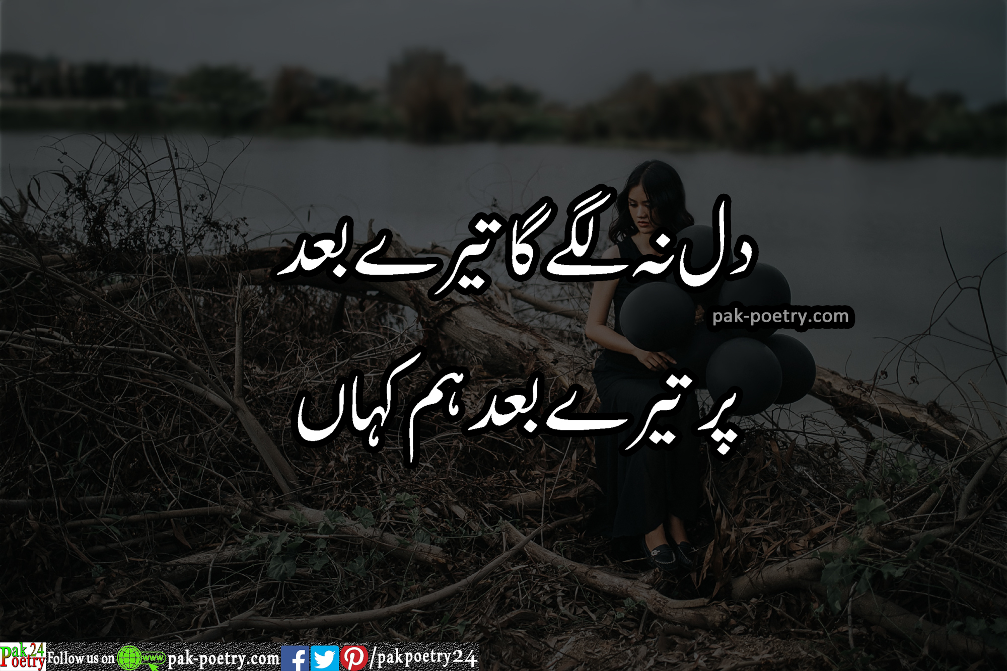 urdu sad poetry -  dill na lgey ga tery baad