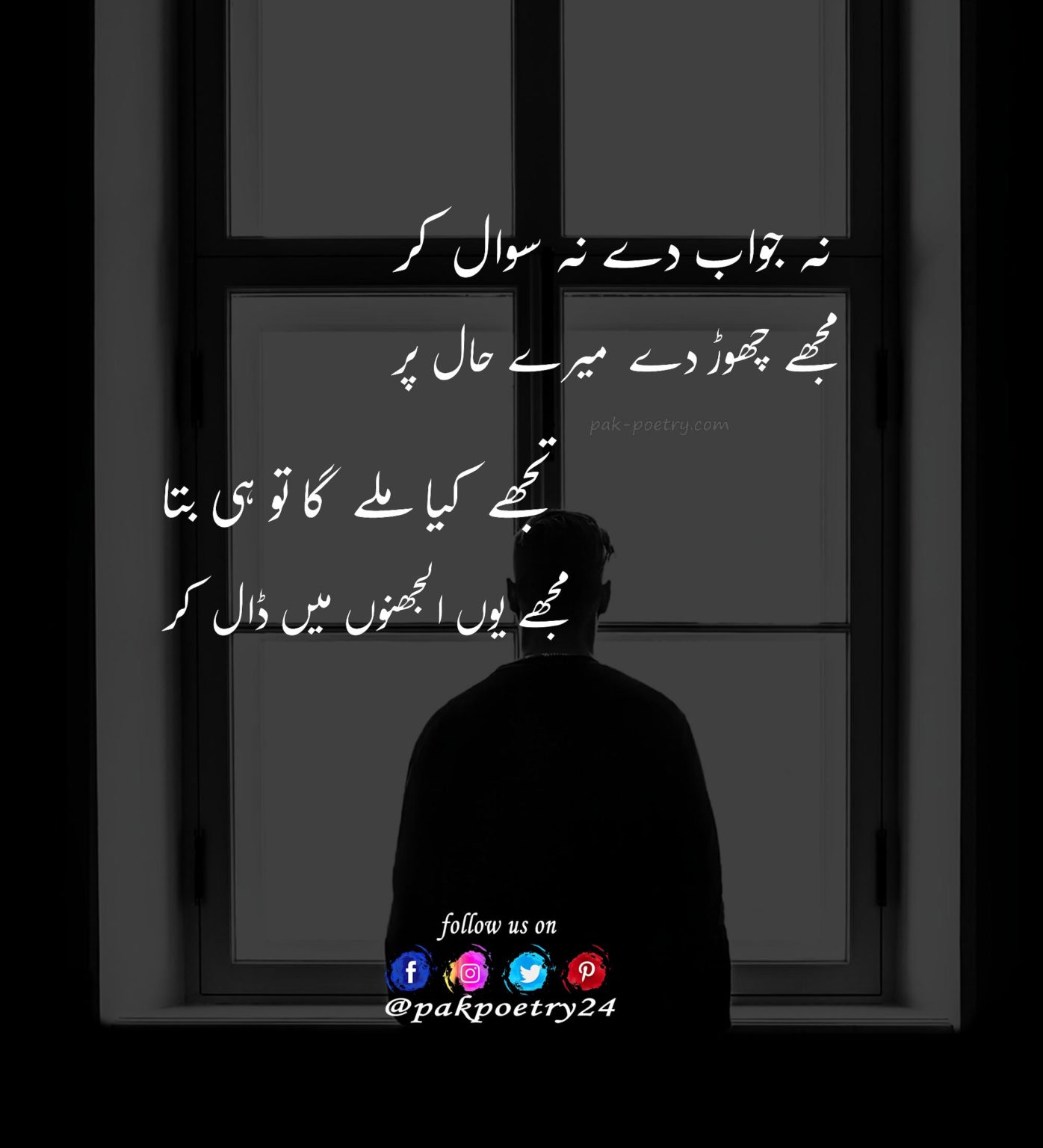 Na jwab dy na swal kr - Pak Poetry 24