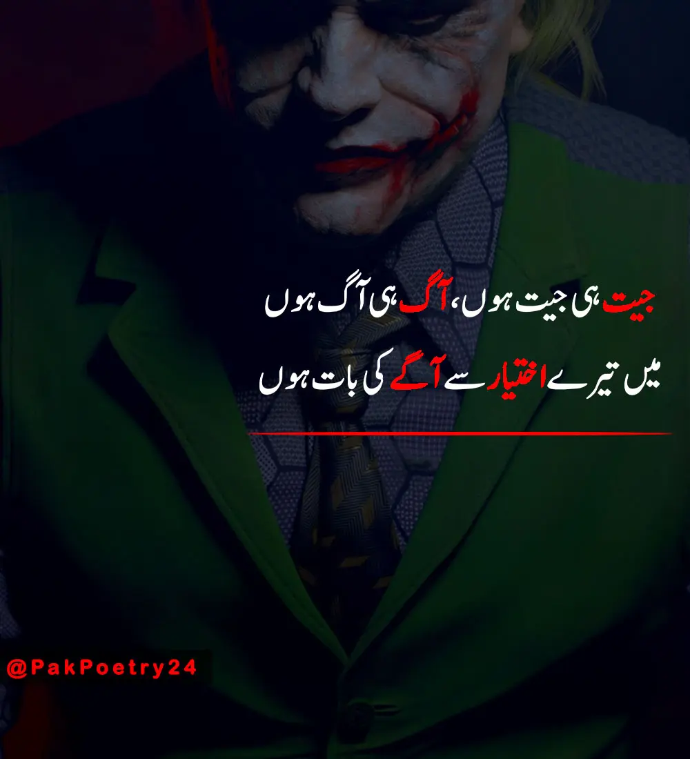 Joker Poetry Shayari Quotes In Urdu Text Images And Photos Download