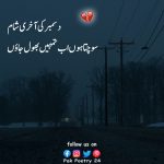 December ki akhri sham