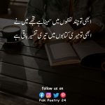 abi to chand lfzon me smeta hy tjhy many
