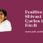 Positive BK Shivani Quotes in Hindi (Famous Quotes)